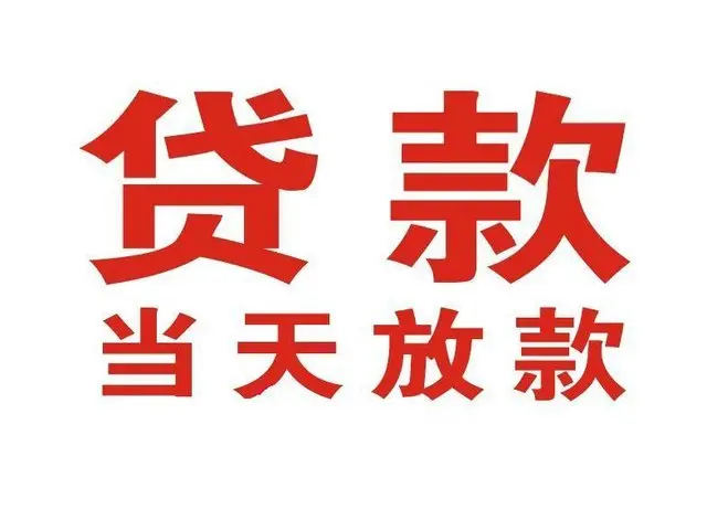 海曙押车借贷|海曙附近押车借钱电话|海曙父母车抵押贷款
